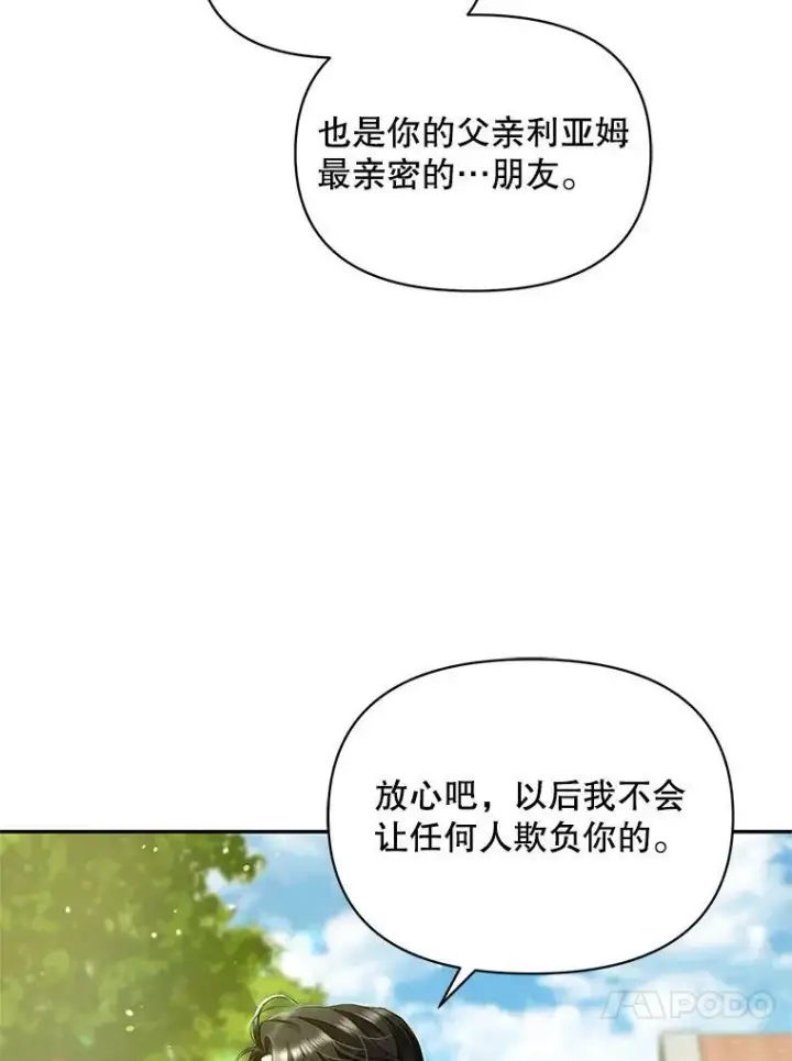漫画《穿成后悔偏执狂的妹妹》1.穿越第68张图