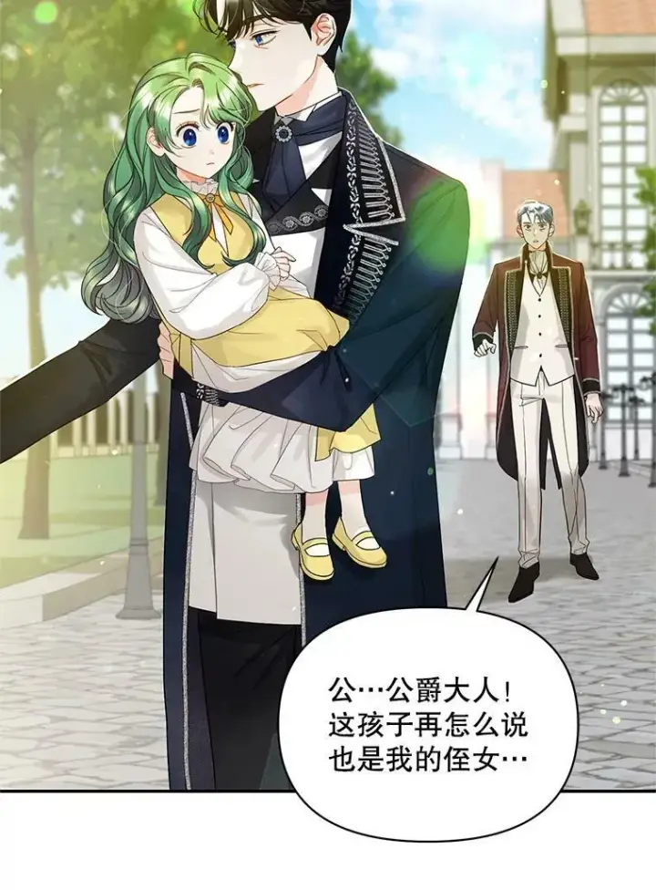漫画《穿成后悔偏执狂的妹妹》1.穿越第69张图