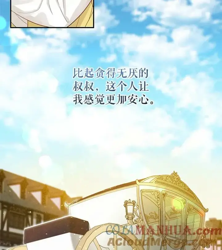 漫画《穿成后悔偏执狂的妹妹》1.穿越第71张图