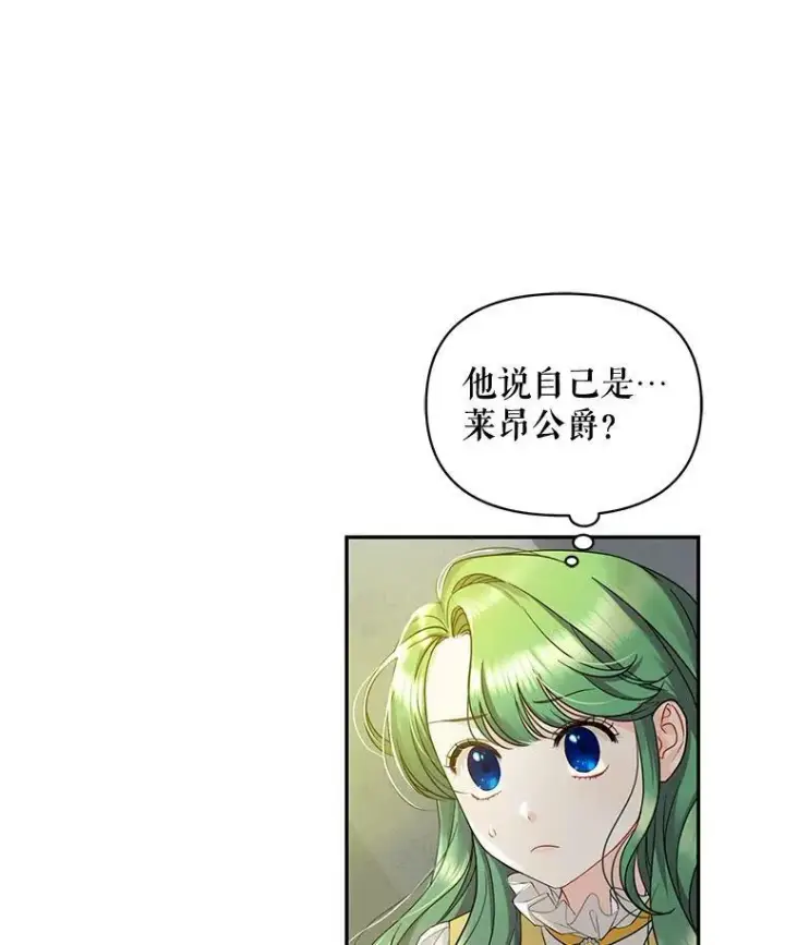漫画《穿成后悔偏执狂的妹妹》1.穿越第74张图