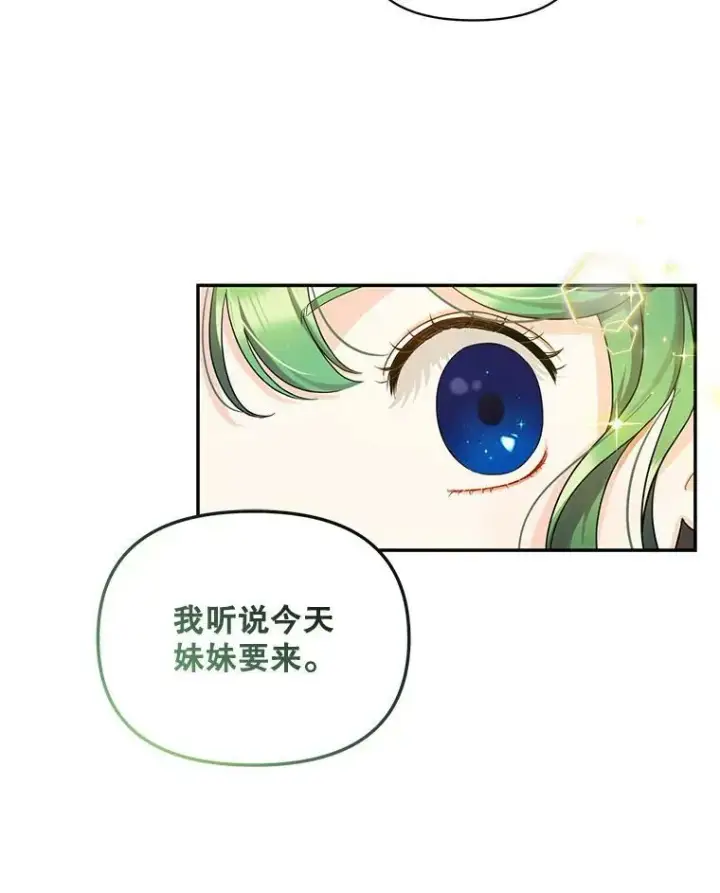 漫画《穿成后悔偏执狂的妹妹》1.穿越第89张图