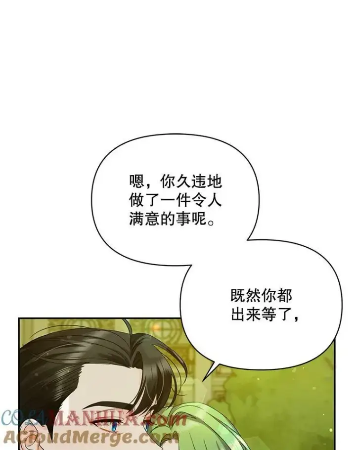 漫画《穿成后悔偏执狂的妹妹》1.穿越第91张图