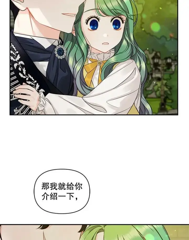 漫画《穿成后悔偏执狂的妹妹》1.穿越第92张图
