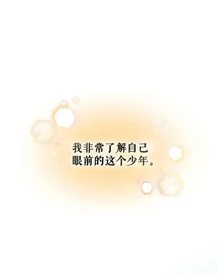 漫画《穿成后悔偏执狂的妹妹》1.穿越第94张图