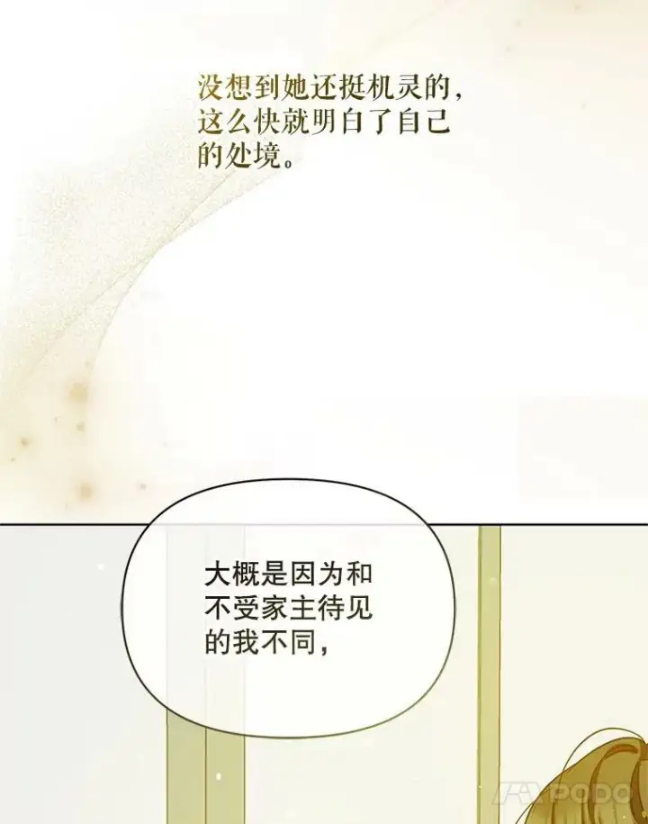 漫画《穿成后悔偏执狂的妹妹》2.原作纠葛第110张图