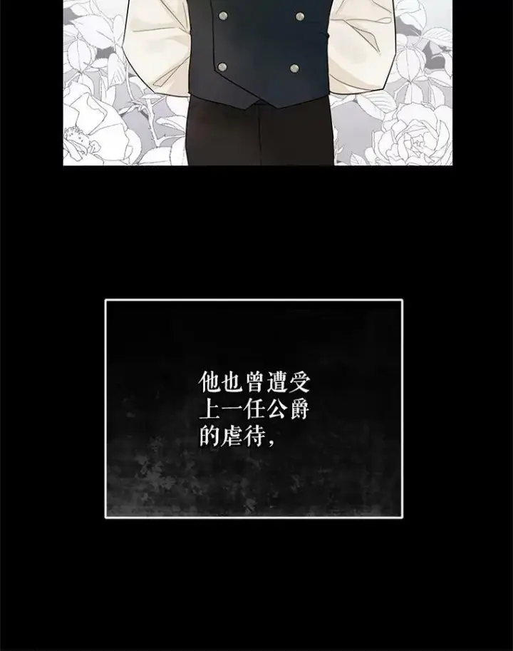 漫画《穿成后悔偏执狂的妹妹》2.原作纠葛第16张图