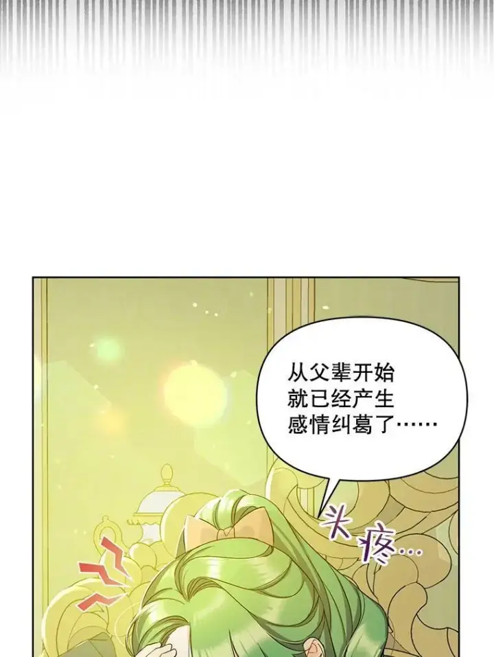 漫画《穿成后悔偏执狂的妹妹》2.原作纠葛第30张图