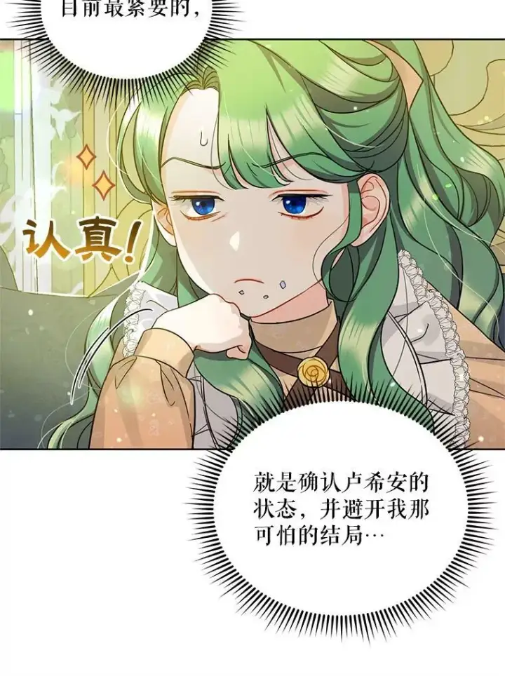 漫画《穿成后悔偏执狂的妹妹》2.原作纠葛第32张图