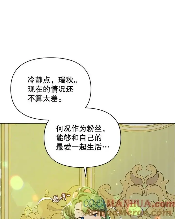 漫画《穿成后悔偏执狂的妹妹》2.原作纠葛第33张图