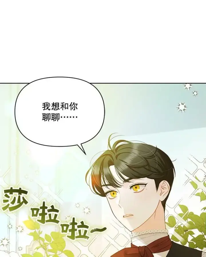 漫画《穿成后悔偏执狂的妹妹》2.原作纠葛第40张图
