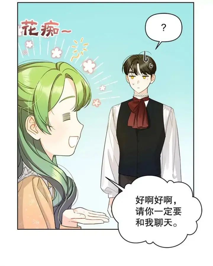 漫画《穿成后悔偏执狂的妹妹》2.原作纠葛第42张图