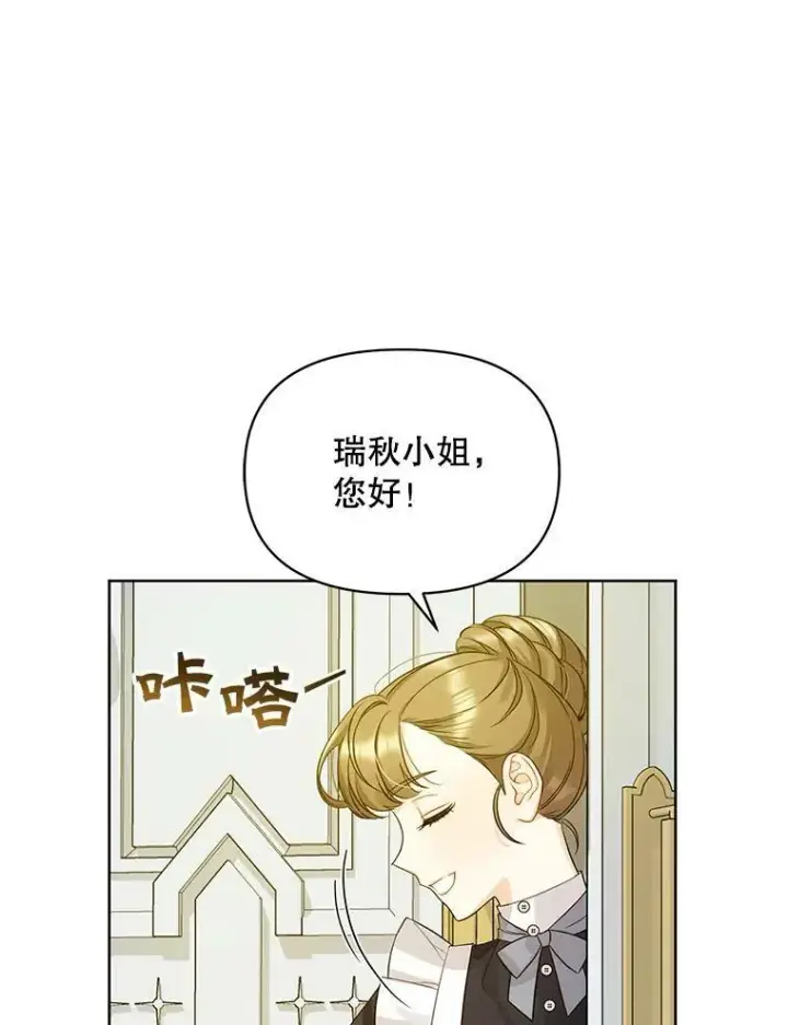 漫画《穿成后悔偏执狂的妹妹》2.原作纠葛第46张图