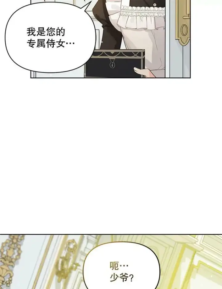 漫画《穿成后悔偏执狂的妹妹》2.原作纠葛第47张图