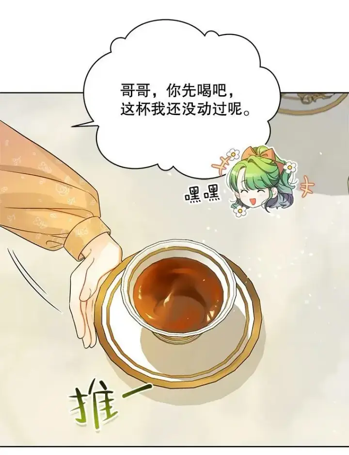 漫画《穿成后悔偏执狂的妹妹》2.原作纠葛第56张图