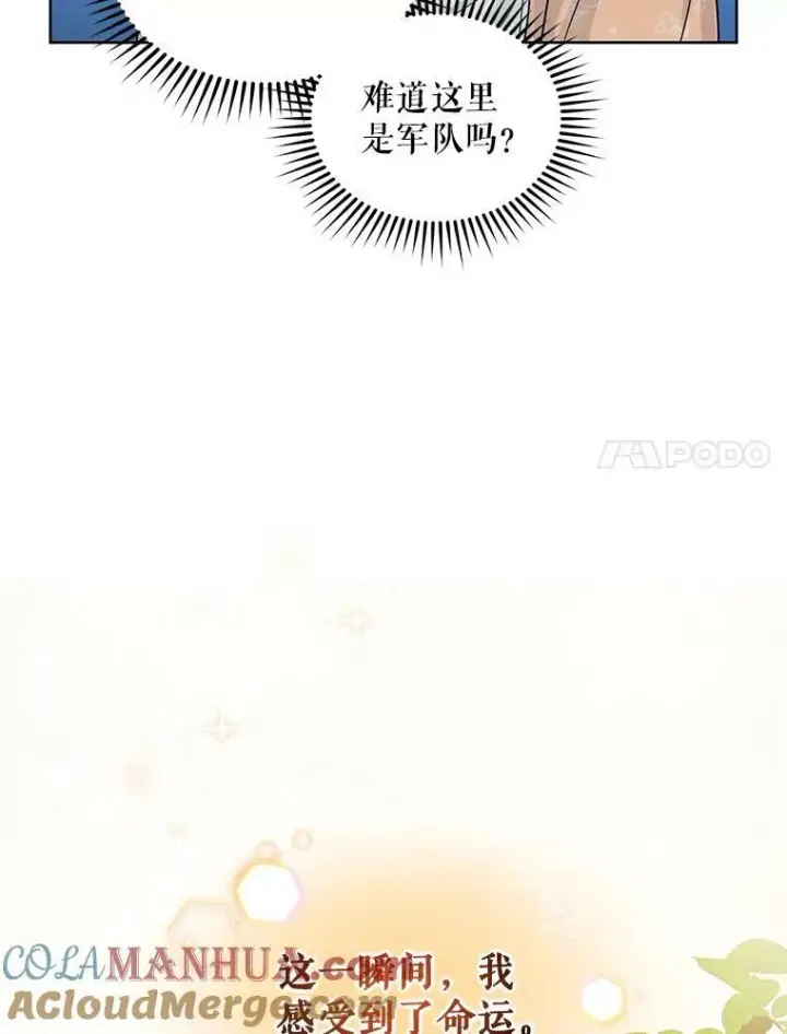 漫画《穿成后悔偏执狂的妹妹》2.原作纠葛第61张图
