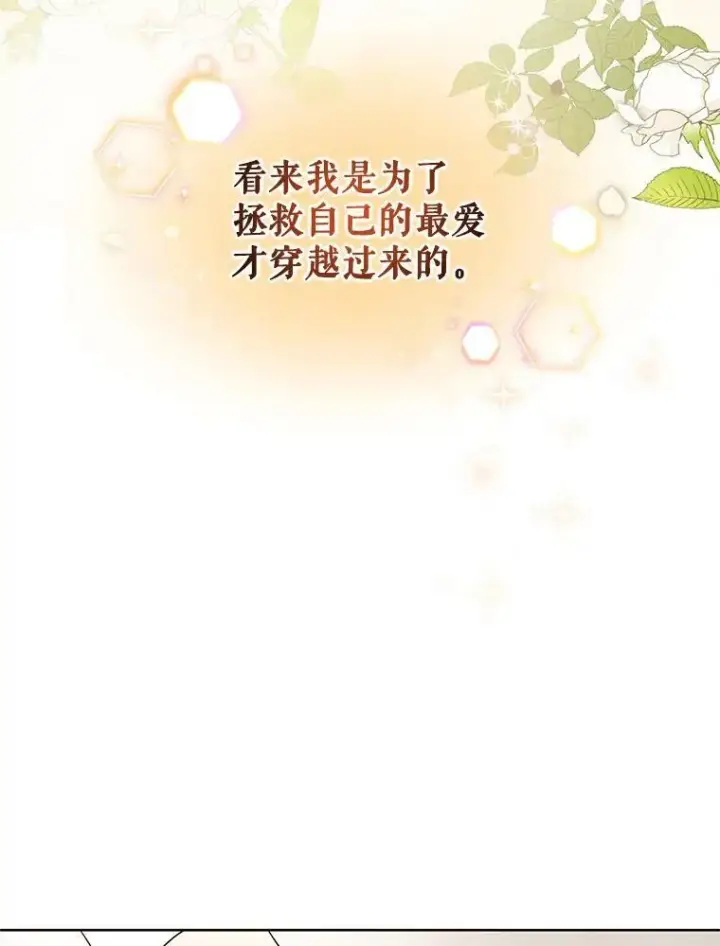 漫画《穿成后悔偏执狂的妹妹》2.原作纠葛第63张图