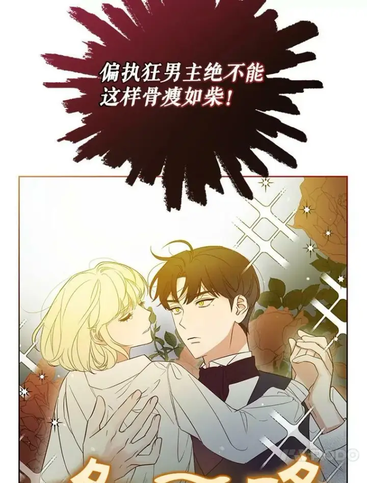 漫画《穿成后悔偏执狂的妹妹》2.原作纠葛第67张图