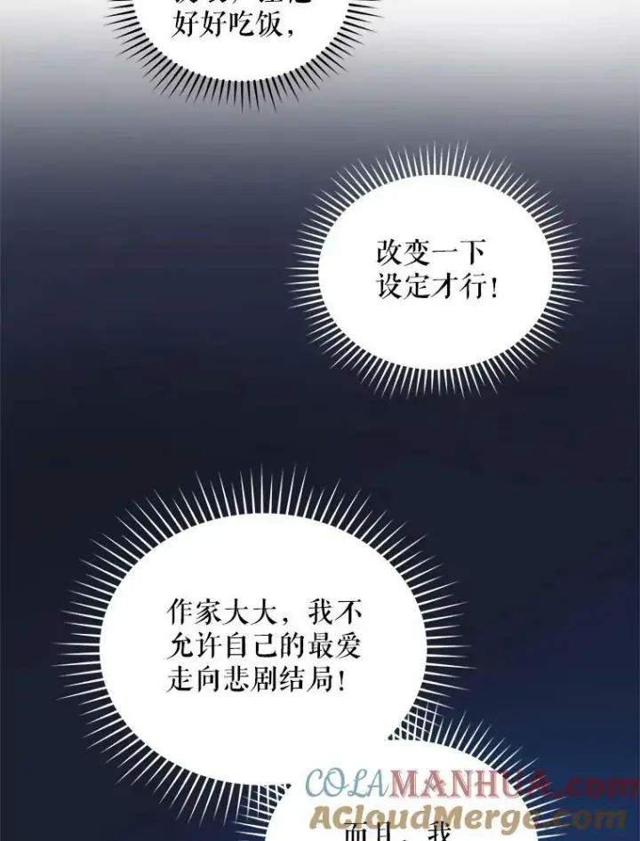 漫画《穿成后悔偏执狂的妹妹》2.原作纠葛第69张图