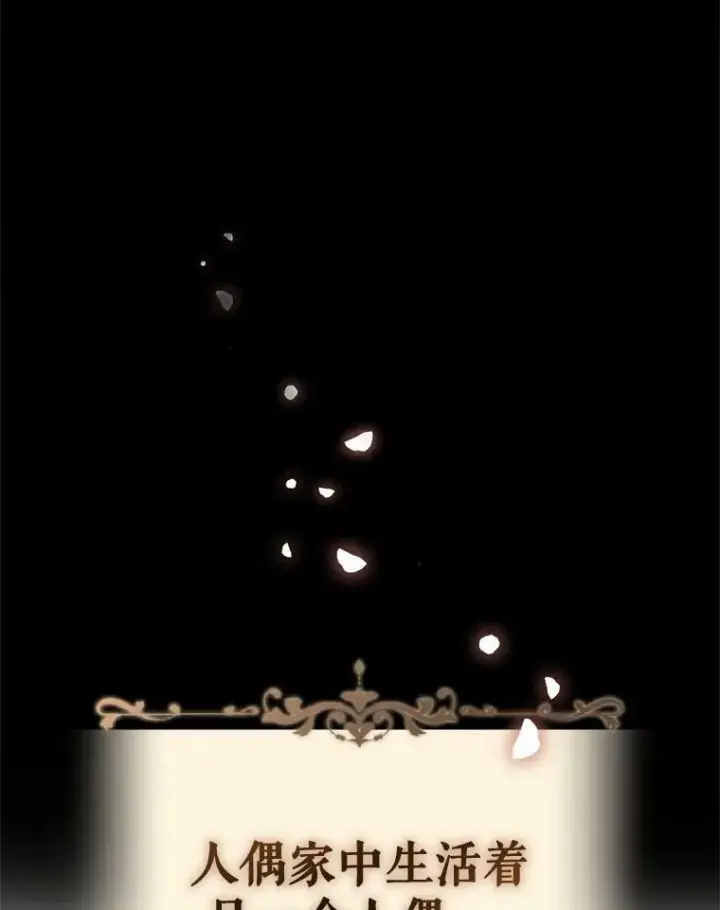 漫画《穿成后悔偏执狂的妹妹》2.原作纠葛第7张图