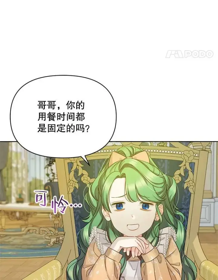 漫画《穿成后悔偏执狂的妹妹》2.原作纠葛第71张图