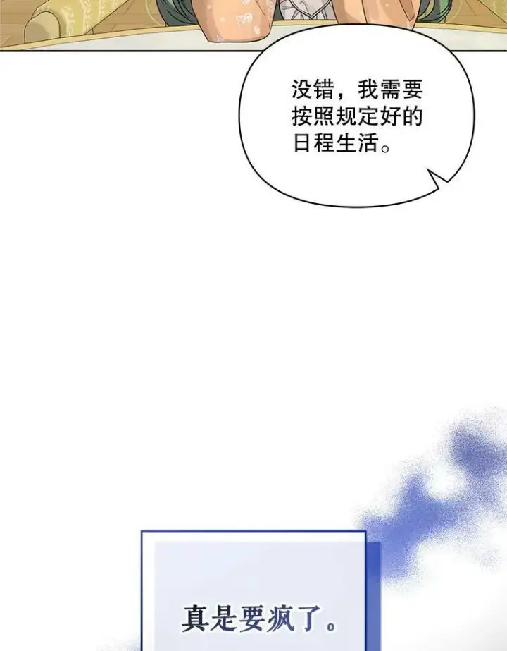 漫画《穿成后悔偏执狂的妹妹》2.原作纠葛第72张图