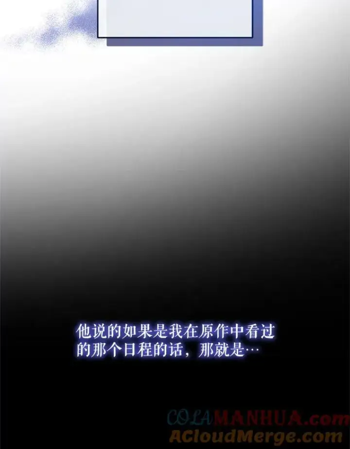 漫画《穿成后悔偏执狂的妹妹》2.原作纠葛第73张图