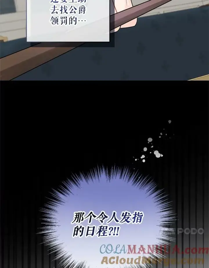 漫画《穿成后悔偏执狂的妹妹》2.原作纠葛第77张图