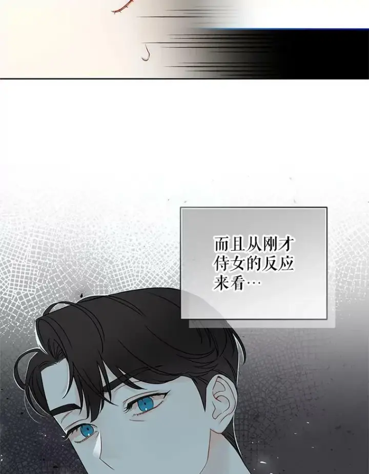 漫画《穿成后悔偏执狂的妹妹》2.原作纠葛第79张图