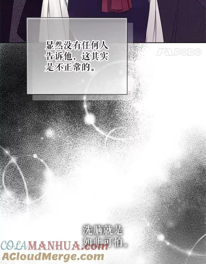 漫画《穿成后悔偏执狂的妹妹》2.原作纠葛第81张图