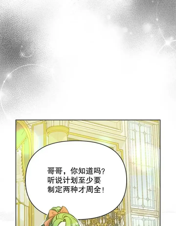 漫画《穿成后悔偏执狂的妹妹》2.原作纠葛第82张图