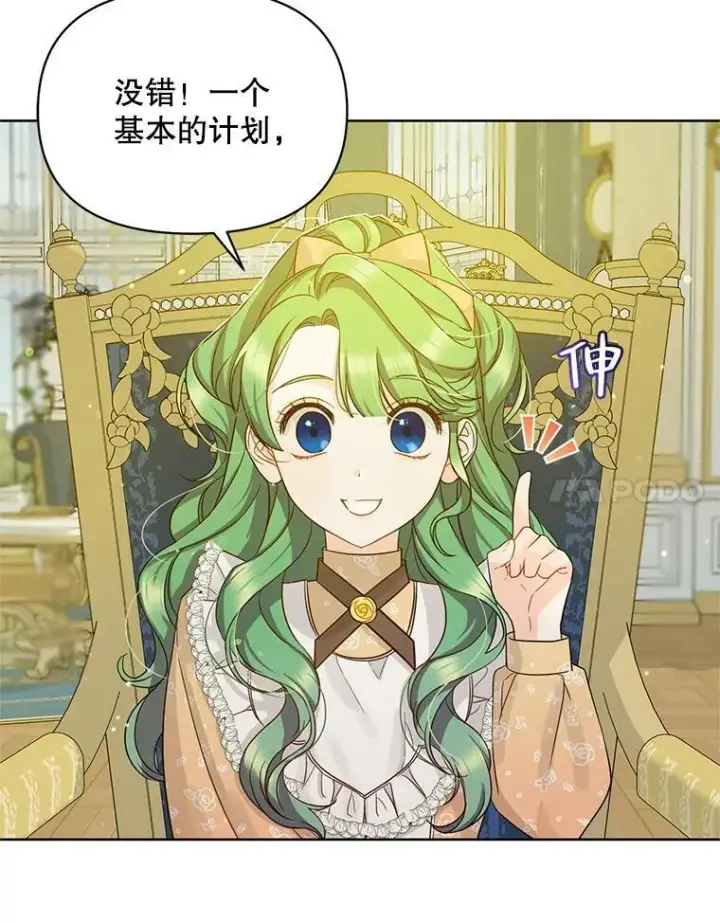 漫画《穿成后悔偏执狂的妹妹》2.原作纠葛第84张图