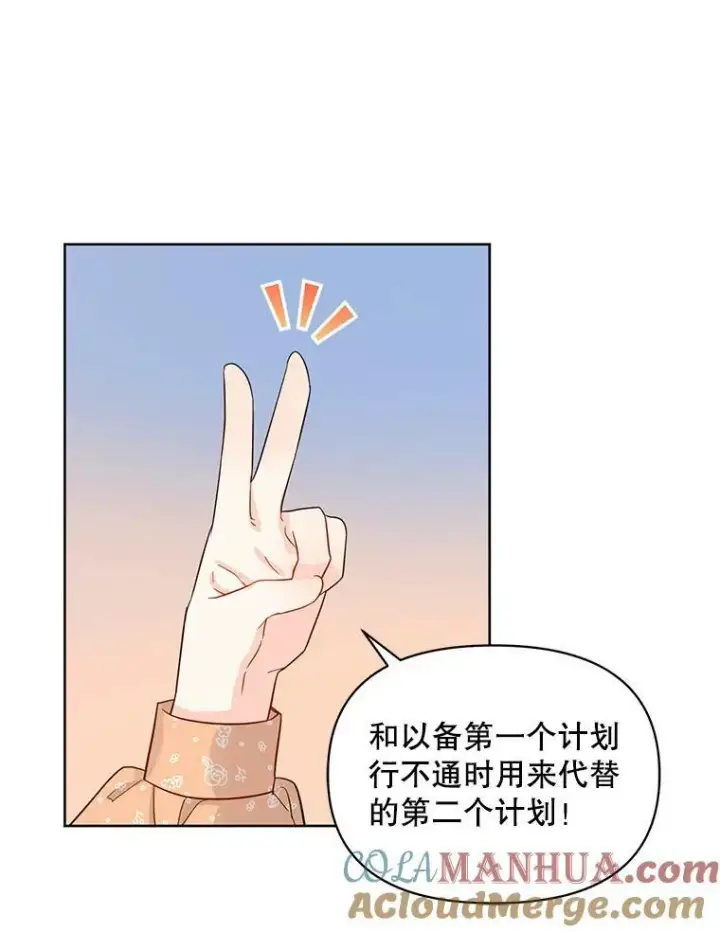 漫画《穿成后悔偏执狂的妹妹》2.原作纠葛第85张图