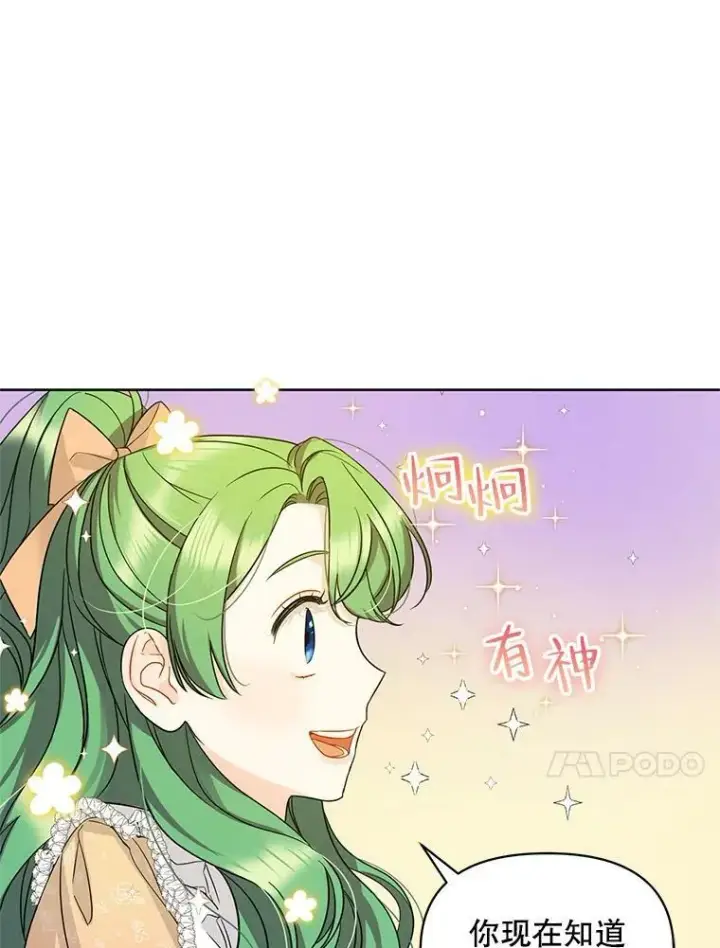漫画《穿成后悔偏执狂的妹妹》2.原作纠葛第87张图
