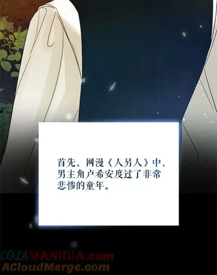 漫画《穿成后悔偏执狂的妹妹》2.原作纠葛第9张图