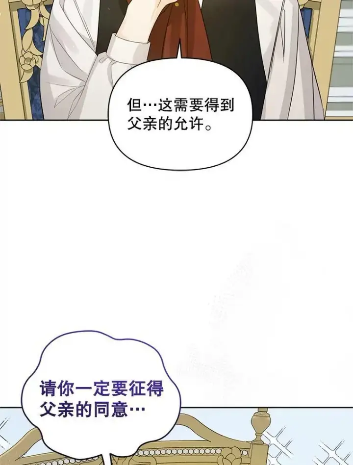 漫画《穿成后悔偏执狂的妹妹》2.原作纠葛第90张图