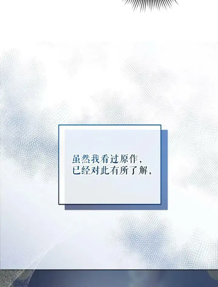 漫画《穿成后悔偏执狂的妹妹》2.原作纠葛第92张图
