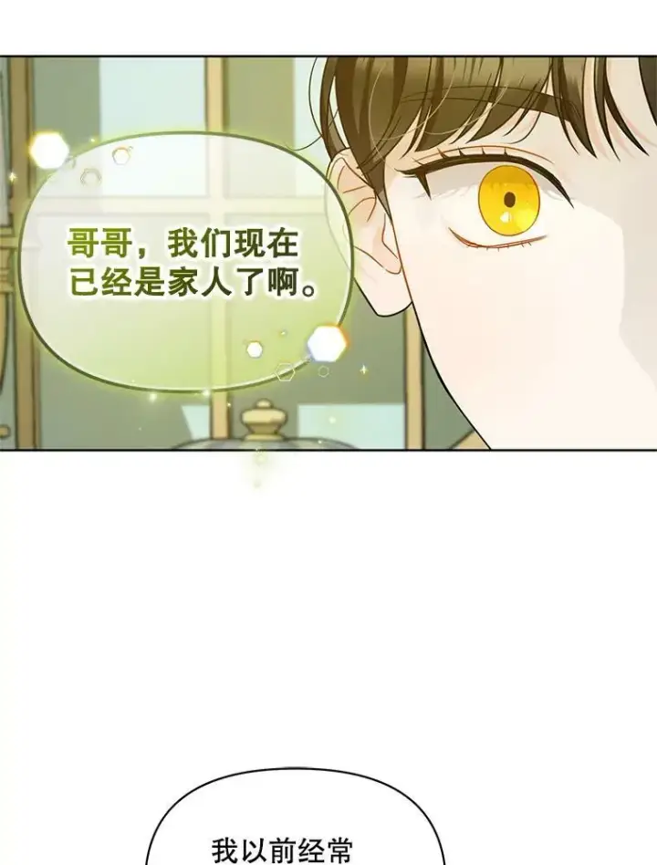 漫画《穿成后悔偏执狂的妹妹》2.原作纠葛第95张图