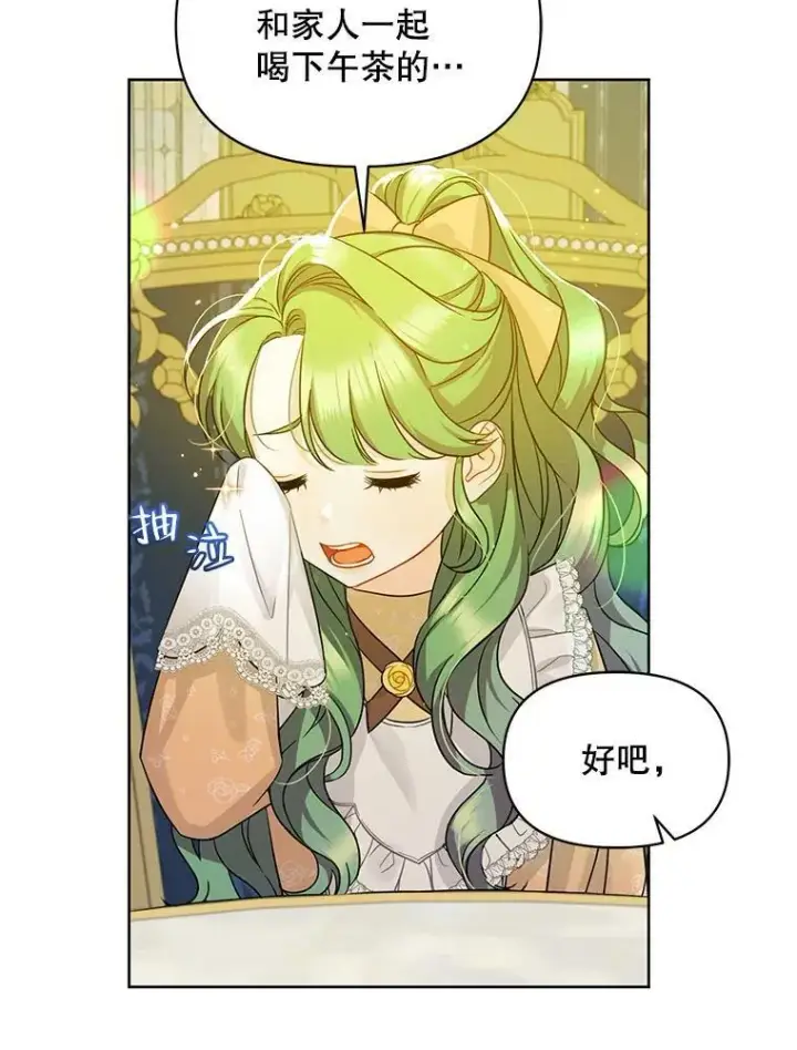 漫画《穿成后悔偏执狂的妹妹》2.原作纠葛第96张图