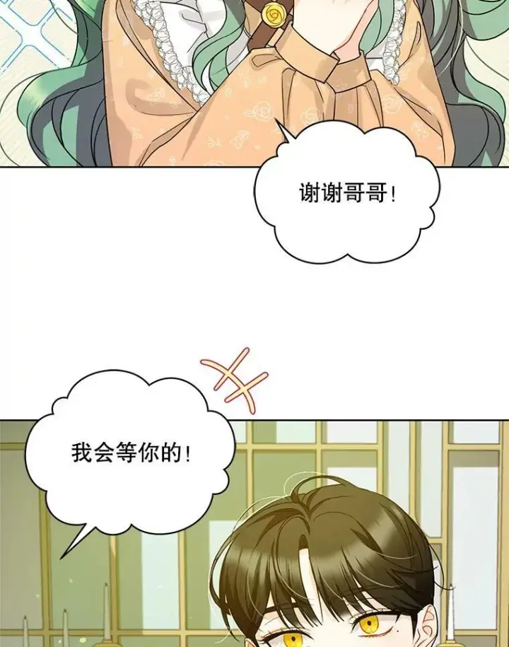 漫画《穿成后悔偏执狂的妹妹》2.原作纠葛第99张图