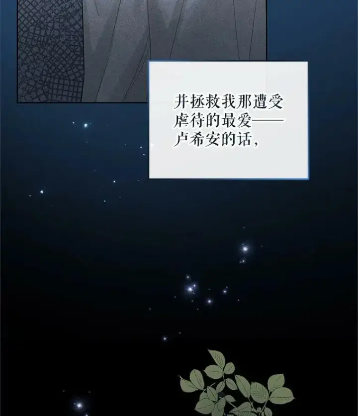 漫画《穿成后悔偏执狂的妹妹》3.晚餐第12张图