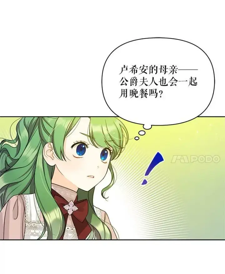 漫画《穿成后悔偏执狂的妹妹》3.晚餐第15张图