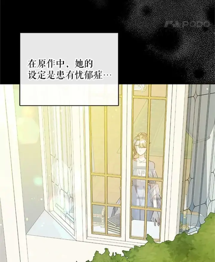 漫画《穿成后悔偏执狂的妹妹》3.晚餐第19张图
