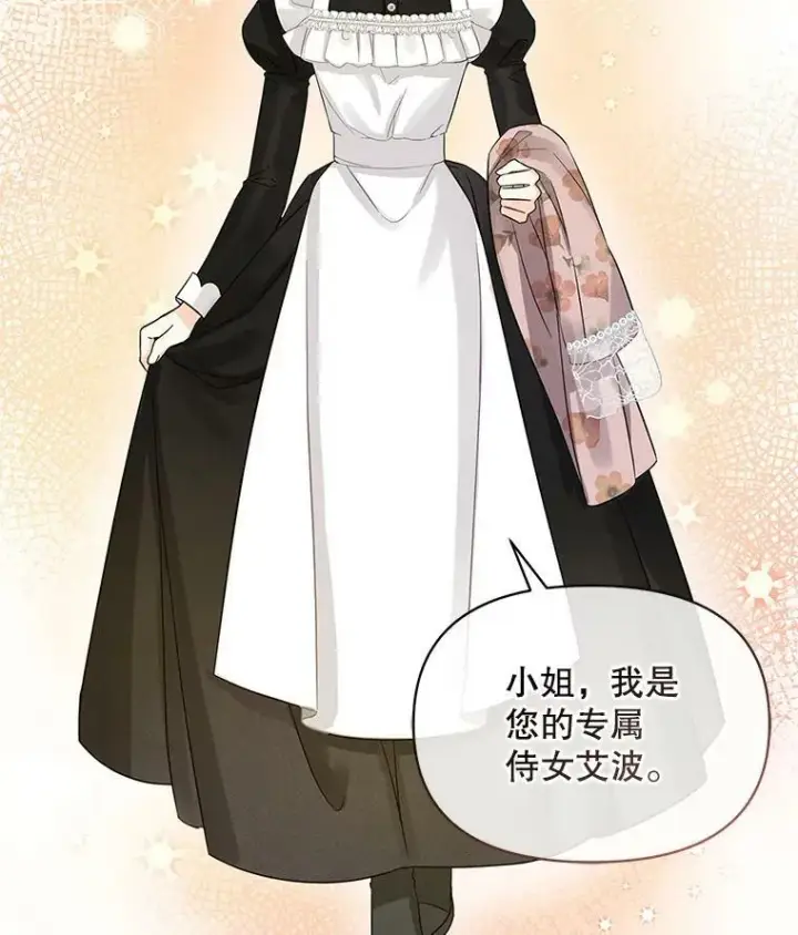 漫画《穿成后悔偏执狂的妹妹》3.晚餐第2张图