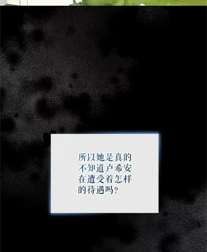 漫画《穿成后悔偏执狂的妹妹》3.晚餐第20张图