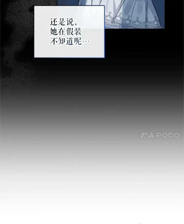 漫画《穿成后悔偏执狂的妹妹》3.晚餐第22张图