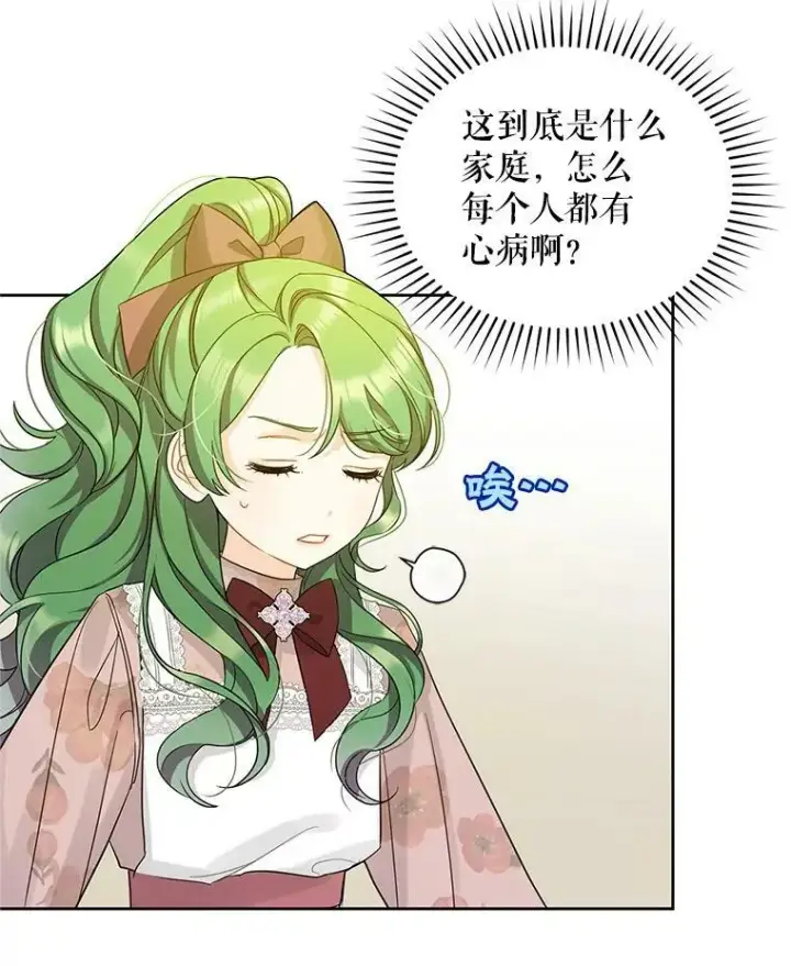 漫画《穿成后悔偏执狂的妹妹》3.晚餐第23张图