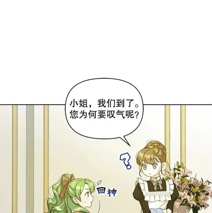 漫画《穿成后悔偏执狂的妹妹》3.晚餐第24张图