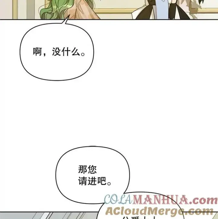 漫画《穿成后悔偏执狂的妹妹》3.晚餐第25张图