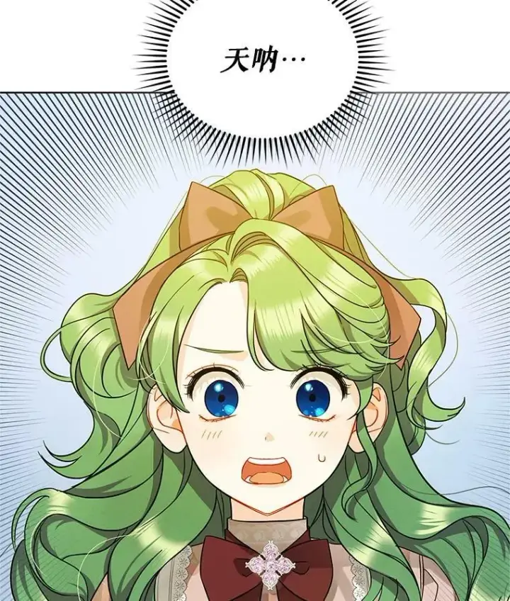 漫画《穿成后悔偏执狂的妹妹》3.晚餐第31张图