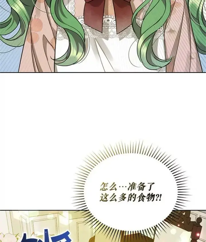 漫画《穿成后悔偏执狂的妹妹》3.晚餐第32张图